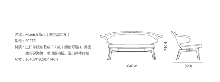 慕尼黑沙发